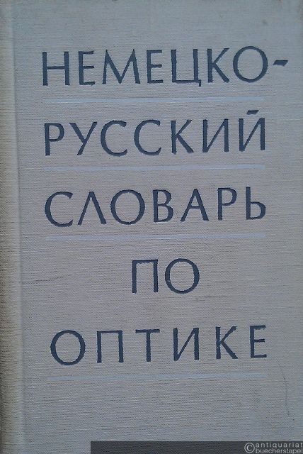  - Deutsch-Russisches Wörterbuch der Optik.