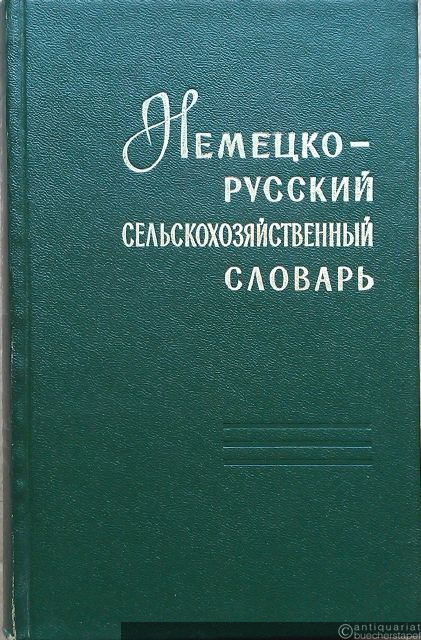  - Deutsch-Russisches landwirtschaftliches Wörterbuch.