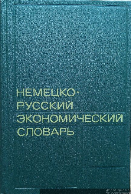  - Deutsch-Russisches Ökonomisches Wörterbuch.