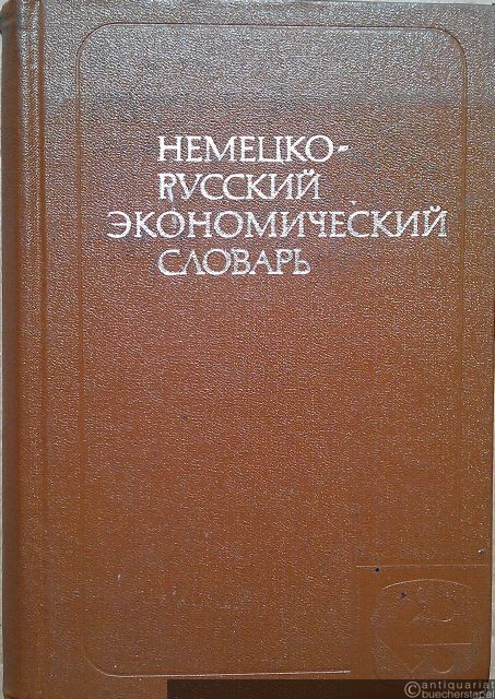  - Deutsch-Russisches Ökonomisches Wörterbuch.