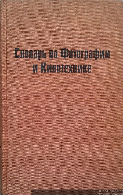  - Fotokino Wörterbuch. Deutsch - Englisch - Französisch - Russisch. Band 4 (Russisch)..