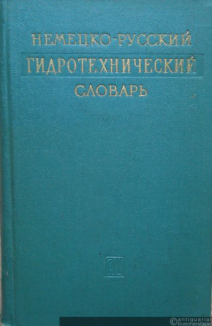  - Deutsch-Russisches Wörterbuch für Wasserbau.