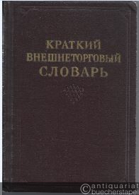  - Kratkij vneschnetorgovy slovar'.