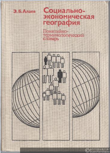  - Sozial'no-ekonomitscheskaja geografija. Ponjatijno-terminologitscheskij slovar'.
