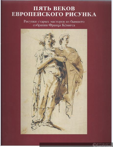  - Pjat’ vekov evropejskogo risunka. Risunki starych masterov iz byvschego sobranija Franca Kenigsa. Katalog vystavki 1.10.1995 - 21.01.1996.