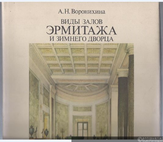  - Vidy zalov Ermitaga i zimnego dvorca v akvareljach i risunkach chudochnikov serediny XIX veka [Ansichten von Sälen der Ermitage und des Winterpalastes in Aquarellen und Zeichnungen von Künstlern des mittleren 19. Jahrhunderts].