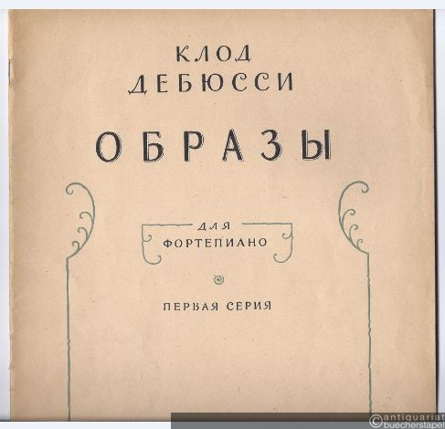  - Obrazy dlja Fortepiano. Pervaja serija.