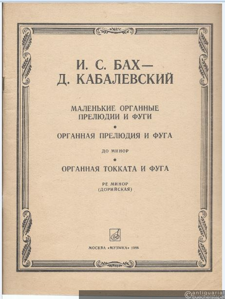  - Malen'kie organnye preljudii i fugi / Organnaja preljudija i fuga do minor / Organnaja tokkata i fuga re minor (dorijskaja) obrabotka dlja fortepiano. Tetrad' 1 [Heft 1].