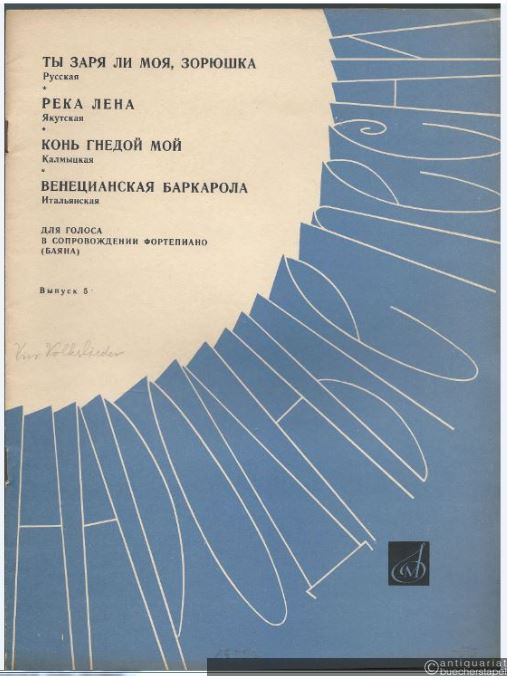  - 4 narodnye pesni dlja golosa v soprovozhdenii fortepiano (Bajana). Vypusk 5 [Vier Volkslieder für eine Singstimme mit Begleitung des Pianoforte (oder des Akkordeons). Ausgabe 5].