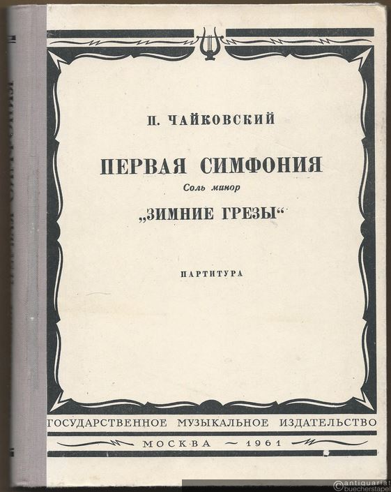  - Pervaja simfonija sol' minor "Zimnie grezy", Op. 13 / First Symphony G minor "Winter daydreams" [Winterträume]. Partitura / Score.