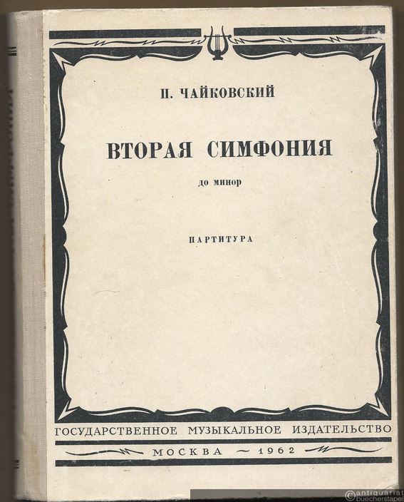  - Vtoraja simfonija do minor, Op. 17 / Second Symphony c minor. Partitura / Score.