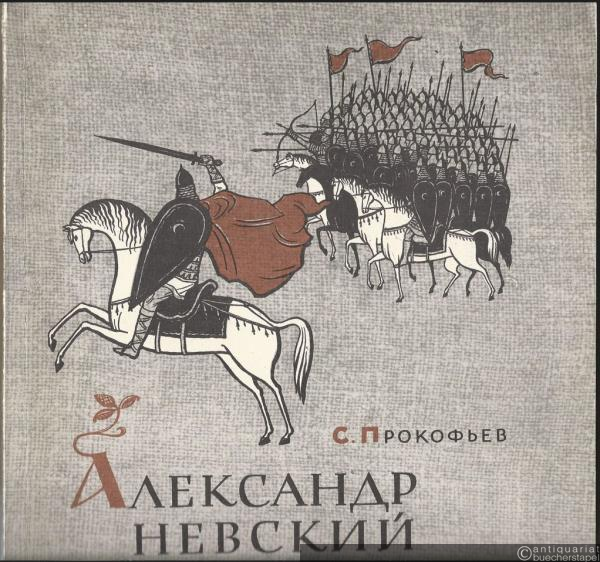  - Alexandr Newski. Kantata dlja mezzo-soprano, chora i orkestra, Sotsch. 78 / Alexander Nevsky. Cantata for mezzo-soprano, chorus and orchestra / [Kantate für Mezzosopran, Chor und Orchester, op. 78]. Klavir / Piano score / [Klavierauszug].