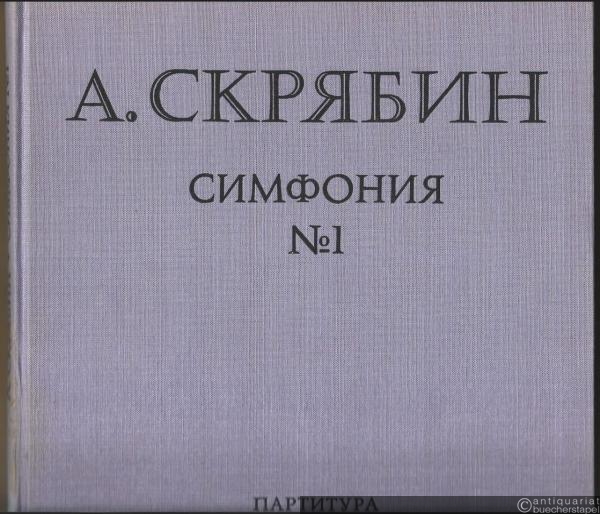  - Simfonija No. 1 s vokal'nym finalom na slova avtora, sotsch. 26 dlja mezzo-soprano, tenora, smeschannogo chora i orkestra / Symphony No. 1 with a vocal finale to the composer's words, Op. 26 for mezzo-soprano, tenor, mixed chorus and orchestra. Partitura / Score. 