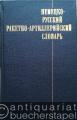 Deutsch-Russisches Raketen- und Artilleriewörterbuch.