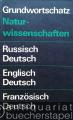 Grundwortschatz Naturwissenschaften. Russisch-Deutsch, Englisch-Deutsch, Französisch-Deutsch.
