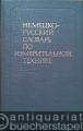 Deutsch-Russisches Wörterbuch der Messtechnik.