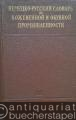 Deutsch-Russisches Wörterbuch für Leder- und Schuhindustrie.