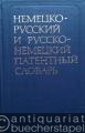 Deutsch-Russisches und Russisch-Deutsches Patentwörterbuch.