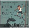 Petja i volk. Simfonitscheskaja skazka dlja detej / Peter and Wolf. Symphonic tale for children [Peter und der Wolf. Symphonisches Märchen]. Partitur.