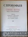 Musik (Bücher/Noten) » Noten/Partituren - Semen kotko. Opera v pjati dejstvijach, Sotsch. 81 [Semjon Kotko. Oper in fünf Akten (sieben Bildern). Klavierauszug mit Text].