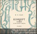 Koncert re minor dlja dvuch skripok s orkestrom. Izdanie dlja dvuch skripok i fortep'jano [Konzert d-Moll für 2 Violinen und Orchester (BWV 1043). Ausgabe für 2 Violinen und Klavier].