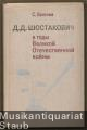 D. D. Schostakowitsch v gody Velikoj Otetschestvennoj vojny [Schostakowitsch in den Jahren des Großen Vaterländischen Krieges].